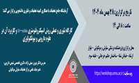 آزمایشگاه جامع تحقیقات با همکاری مرکز تحقیقات سلولی و مولکولی دانشگاه علوم پزشکی ارومیه برگزار می کند: